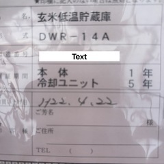玄米低温貯蔵庫　DWR-14Aの画像