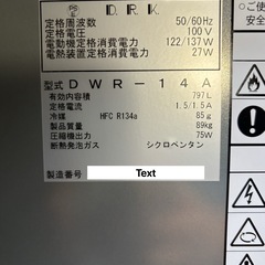 玄米低温貯蔵庫　DWR-14Aの画像