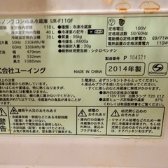 ユーイング冷蔵庫の画像