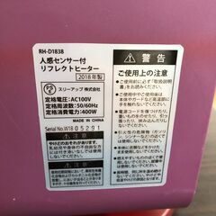 25R402 ジ3 スリーアップ 人感センサー付リフレクトヒーター RH-D1838 ヒーター 中古品の画像