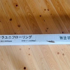 １０枚入り　フローリング　床材　ナラ　未開封　無垢　DIY 造作の画像