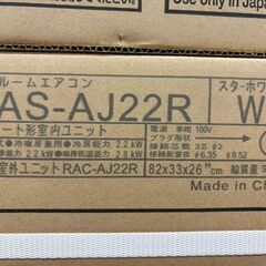 【未使用】日立 RAS-AJ22R ルームエアコン 6畳 2024年モデル【ハンズクラフト佐賀】の画像