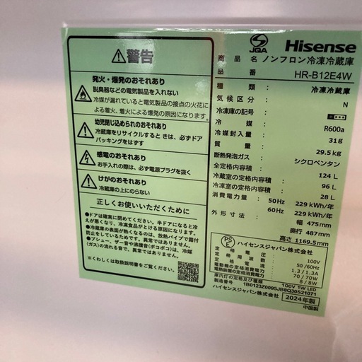 【ジモティー割】ハイセンス 2024年製 冷蔵庫（ID1445）