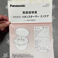 イオンスチーマーナノケアの画像