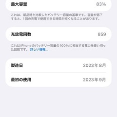 【美品】Apple製品 iPhone14 256GB バッテリー83%の画像