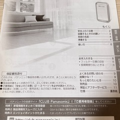 Panasonic 空気清浄機の画像