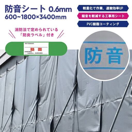 ★新品★ 防音シート 0.6ｍｍ厚【0.6×3.4m】【10枚セット】