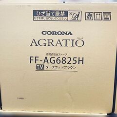 【￥140,000】コロナ/CORONA アグレシオ 密閉式石油ストーブ FF-AG6825H ダークウッドブラウンの画像