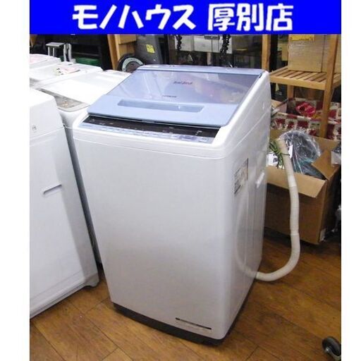 ②日立 全自動洗濯機 7.0kg ビートウォッシュ 2019年製 BW-V70C HITACHI 7kg 洗濯機 生活家電 札幌市 厚別区