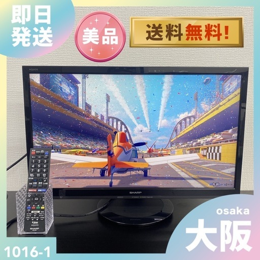 送料込み＊シャープ 24型 液晶テレビ 2023年製＊1016-1 ご来店限定】＊ シャープ 24型 液晶テレビ 2023年製＊1016-1