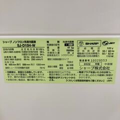 A-346【リユースのサカイ野々市店】ジモティ来店特価‼ 冷蔵庫 シャープ SJ-D15H 2022年製 クリーニング済みの画像