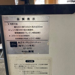 レンジ台の画像
