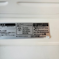山善 電気ストーブ PTZ-SED080 2019年製/J103-27
の画像