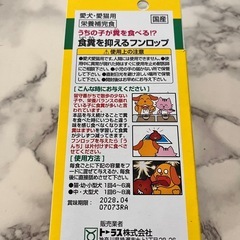 フンロップ 新品未使用 🐶🐱犬猫用の画像