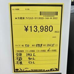 A-347【リユースのサカイ野々市店】ジモティ来店特価‼ 冷蔵庫 アイリスオーヤマ IRSD-14A 2022年製 クリーニング済みの画像