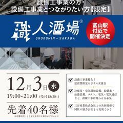 先着40名！初参加多数で安心♡【職人・協力会社探しができる…