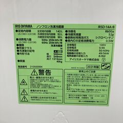 A-348【リユースのサカイ野々市店】ジモティ来店特価‼ 冷蔵庫 アイリスオーヤマ IRSD-14A 2021年製 クリーニング済みの画像