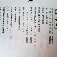 美品 手塚治虫「シュマリ」上・中・下 全３巻 (完結)　ハードカバー カラー決定版　北海道開拓　アイヌ民族　角川書店　の画像