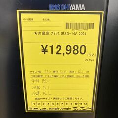 A-348【リユースのサカイ野々市店】ジモティ来店特価‼ 冷蔵庫 アイリスオーヤマ IRSD-14A 2021年製 クリーニング済みの画像