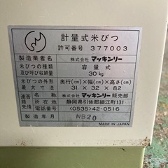 計量式米びつの画像