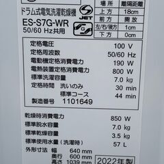 SHARP シャープ ドラム式洗濯機 ES-S7G-WR 7kg 2022年の画像