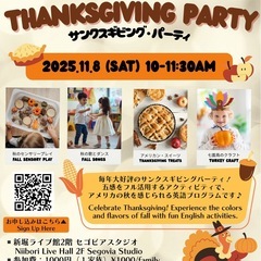 【藤沢親子英語】アメリカの秋を体験！サンクスギビングイベント