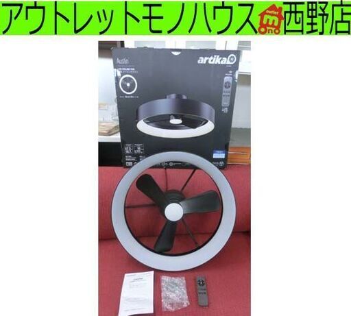 展示品 ARTIKA ファンデリア Austin オースティン LEDシーリングファンライト コストコ 札幌市 西野店