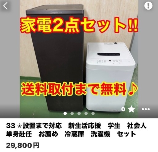 10月27日お取引中冷蔵庫200Lに変更▲設置まで対応　新生活応援　学生　社会人　単身赴任　お薦め　冷蔵庫　洗濯機　セット