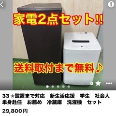 お取引中冷蔵庫200Lに変更▲設置まで対応　新生活応援　学生　社会人　単身赴任　お薦め　冷蔵庫　洗濯機　セット の画像