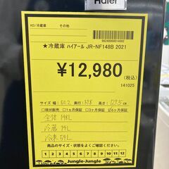 A-349【リユースのサカイ野々市店】ジモティ来店特価‼ 冷蔵庫 ハイアール JR-NF148B 2021年製 クリーニング済みの画像