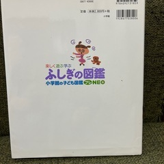 ふしぎの図鑑の画像