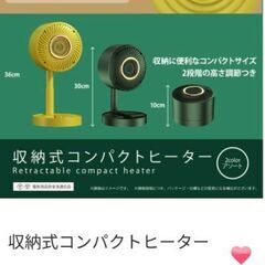 新品未使用★　収納式コンパクトヒーターの画像