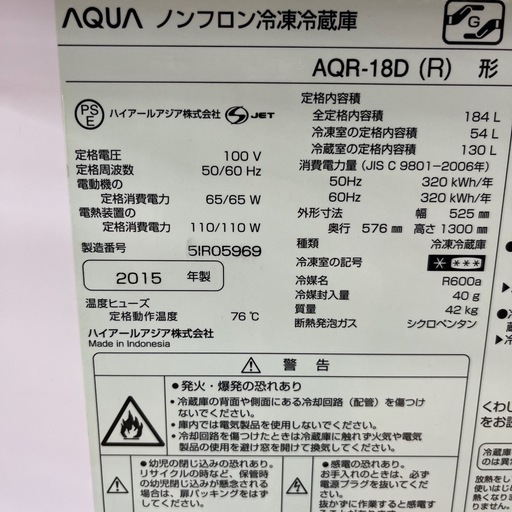 AQUA アクアノンフロン冷凍冷蔵庫 AQR-18D 2015年製 定格内容積184L 2ドア 冷蔵庫 のご紹介です！