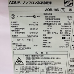 AQUA アクアノンフロン冷凍冷蔵庫 AQR-18D 2015年製 定格内容積184L 2ドア 冷蔵庫 のご紹介です！の画像