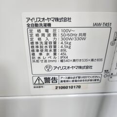 ★来店限定　超大特価★　アイリスオーヤマ　IAW-T451　全自動洗濯機4.5㎏　2021年製　の画像