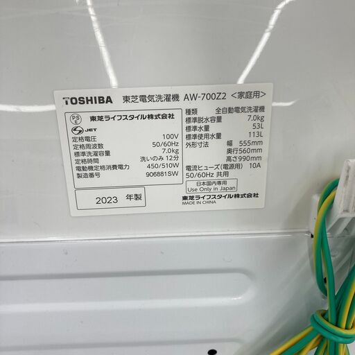 A-352【リユースのサカイ野々市店】ジモティ来店特価‼ 洗濯機 東芝 AW-700Z2 2023年製 クリーニング済み
