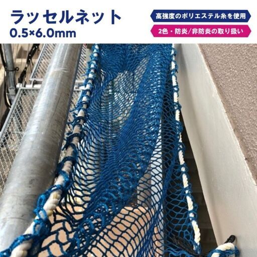 ★新品★ ラッセルネット 50×600mm【白：非防災(認定外)】【10枚セット】