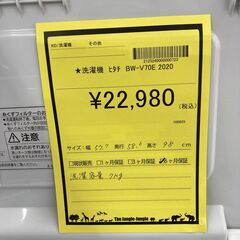 A-353【リユースのサカイ野々市店】ジモティ来店特価‼ 洗濯機 日立 BW-V70E 2020年製 クリーニング済みの画像