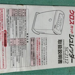 シュレッダーの画像