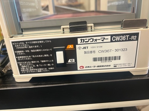 傷や汚れあり缶ウォーマー