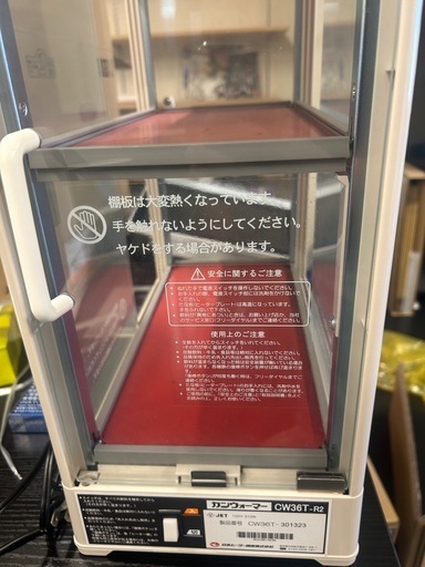 傷や汚れあり缶ウォーマー