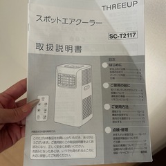 エアスポクーラーの画像