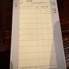 アスクル　お会計票　未使用の画像
