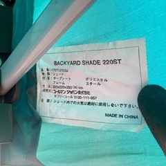 【美品】タープ　コールマン　バックヤードシェード220STの画像
