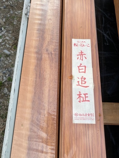 希少　松　縁甲板　赤白追柾　9枚セット