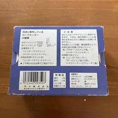 ミシン用　ロックカッターの画像