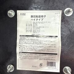 店頭引き渡し 中古 CAINZ  藤回転座椅子 ハイタイプ イス 家具の画像
