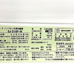 SHARP　ノンフロン冷凍冷蔵庫　SJ-D18P-W　2024年製の画像