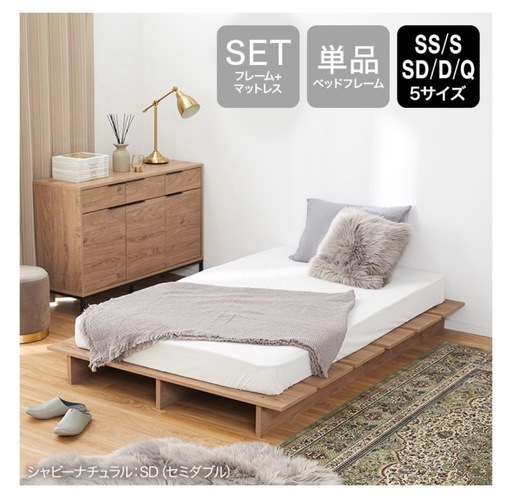 LOWYA（ロウヤ）セミダブルサイズ ベッドフレーム