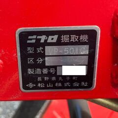 芋掘機　作動確認済！！ ★★Niplo VIBRO POTATO DIGGER　掘取機 VP 501C / クボタ 農用トラクター T702 ★★（00479）の画像
